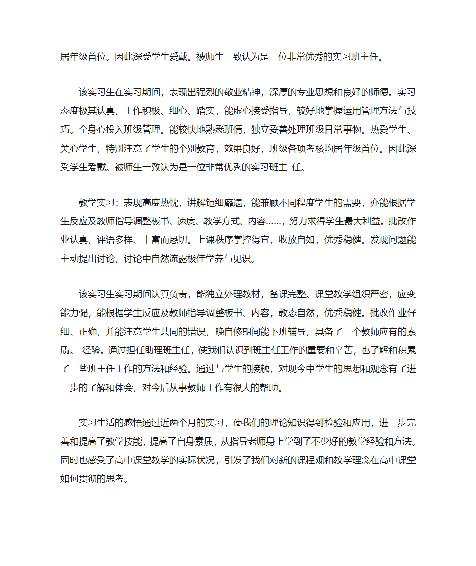 实习老师评语大汇总第4页