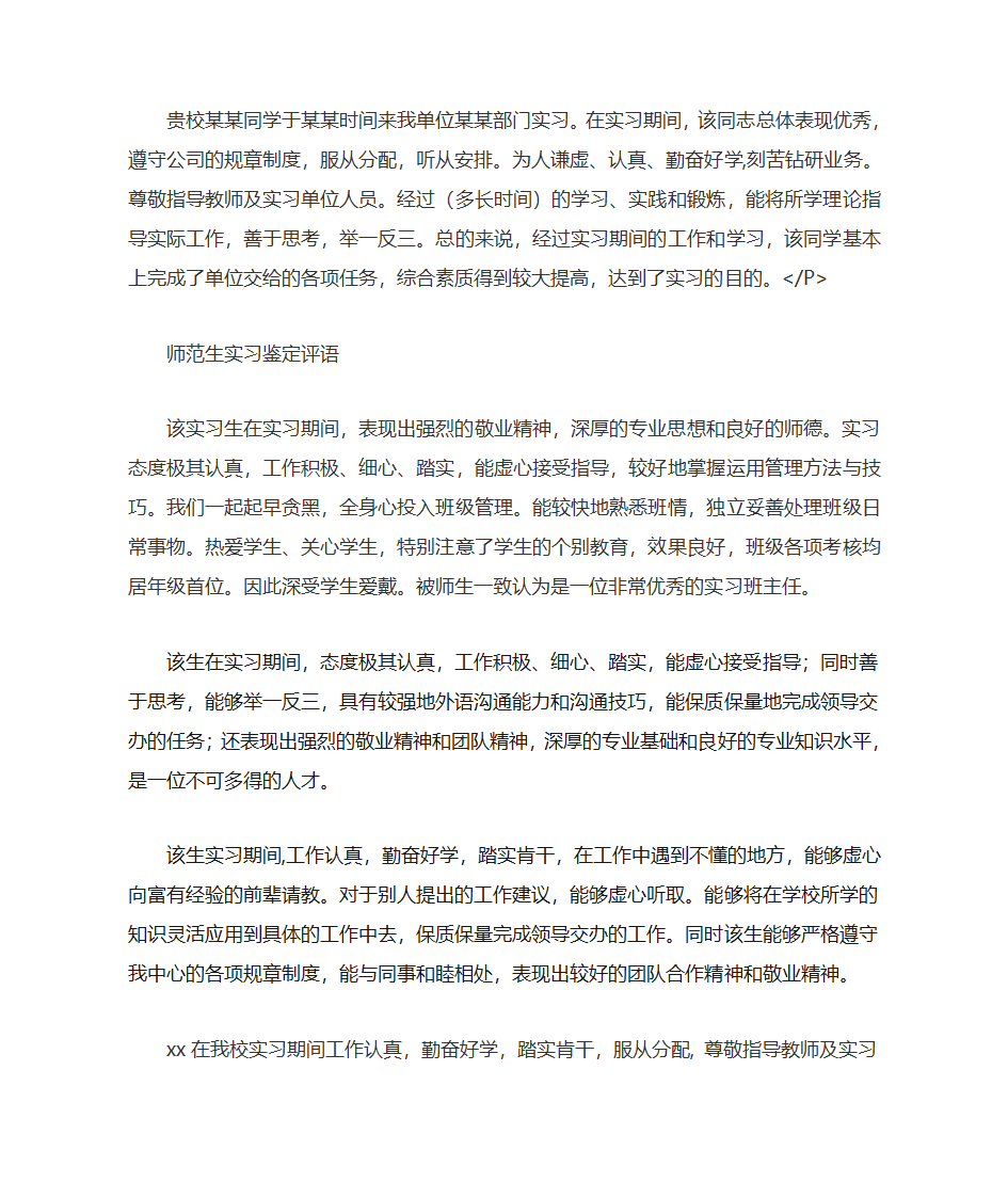 实习老师评语大汇总第8页