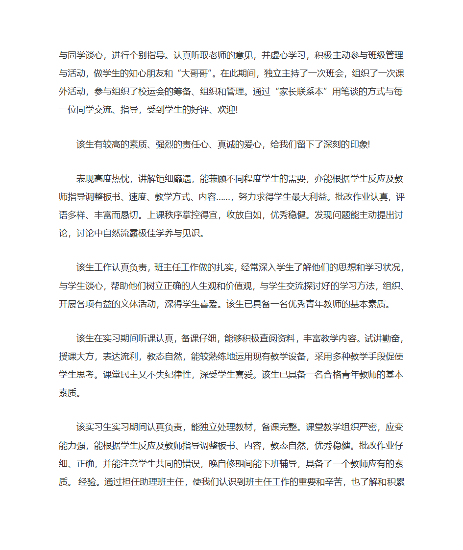 实习老师评语大汇总第11页