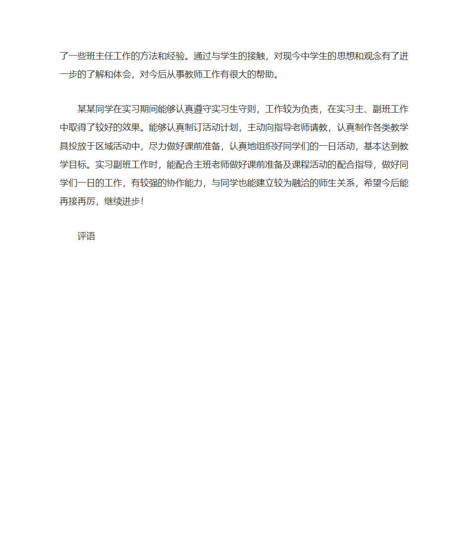 实习老师评语大汇总第12页