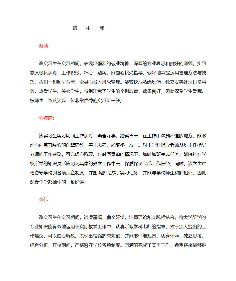 带队老师评语