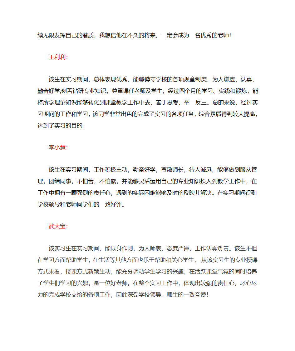 带队老师评语第2页