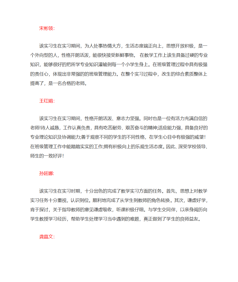 带队老师评语第4页