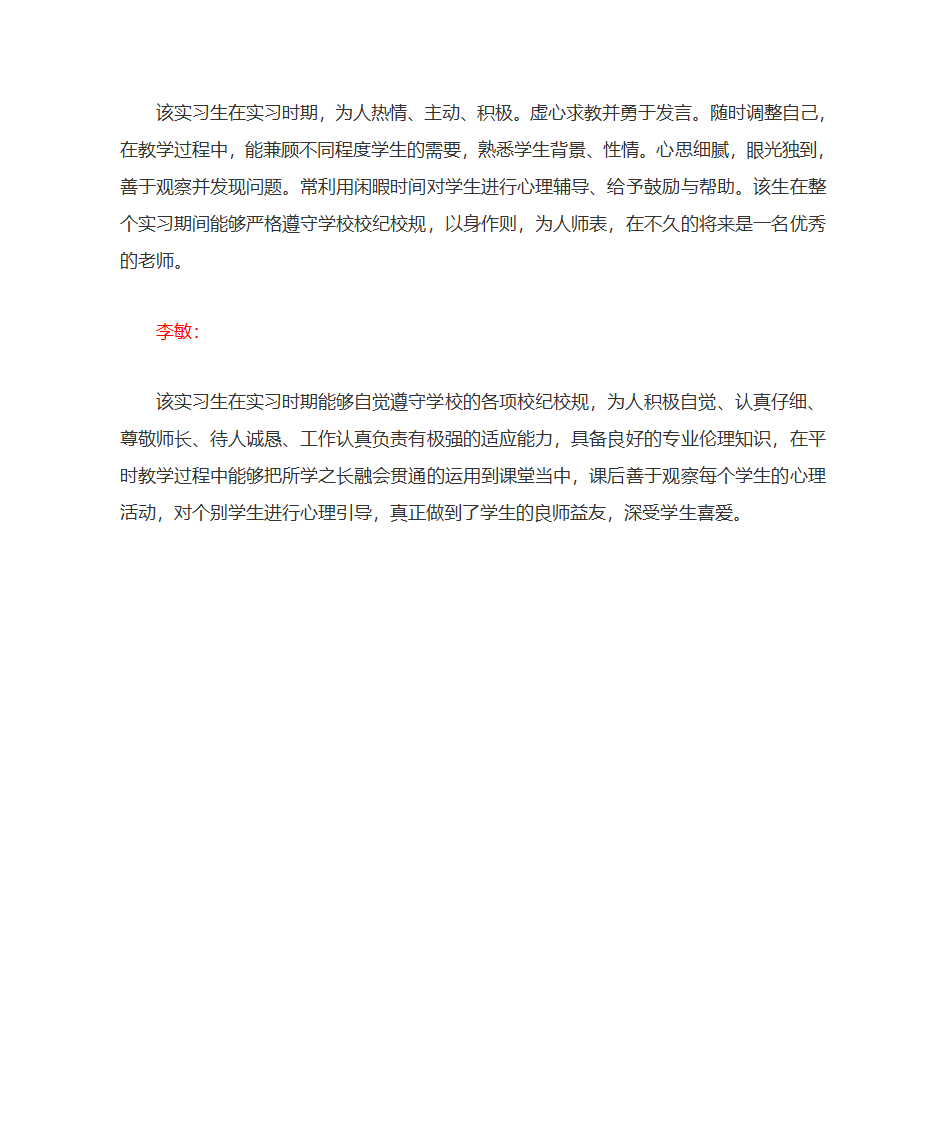 带队老师评语第5页