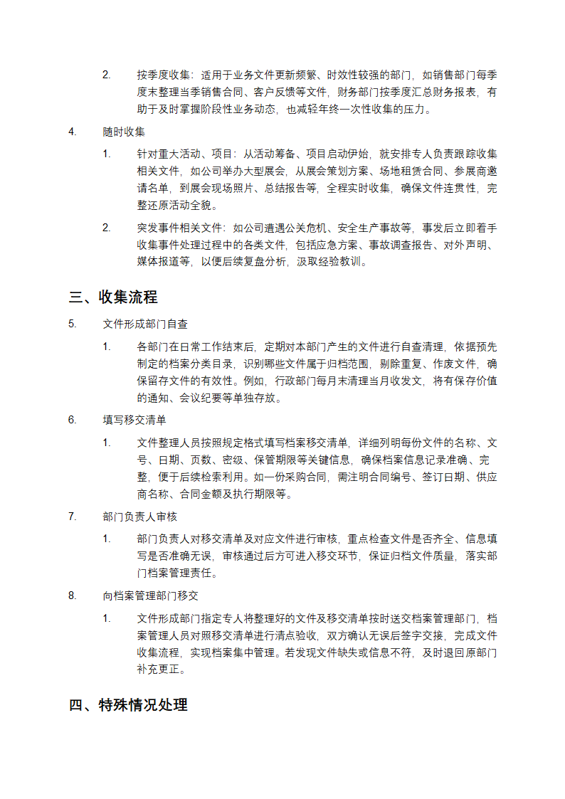 文书档案文件材料的收集管理第2页