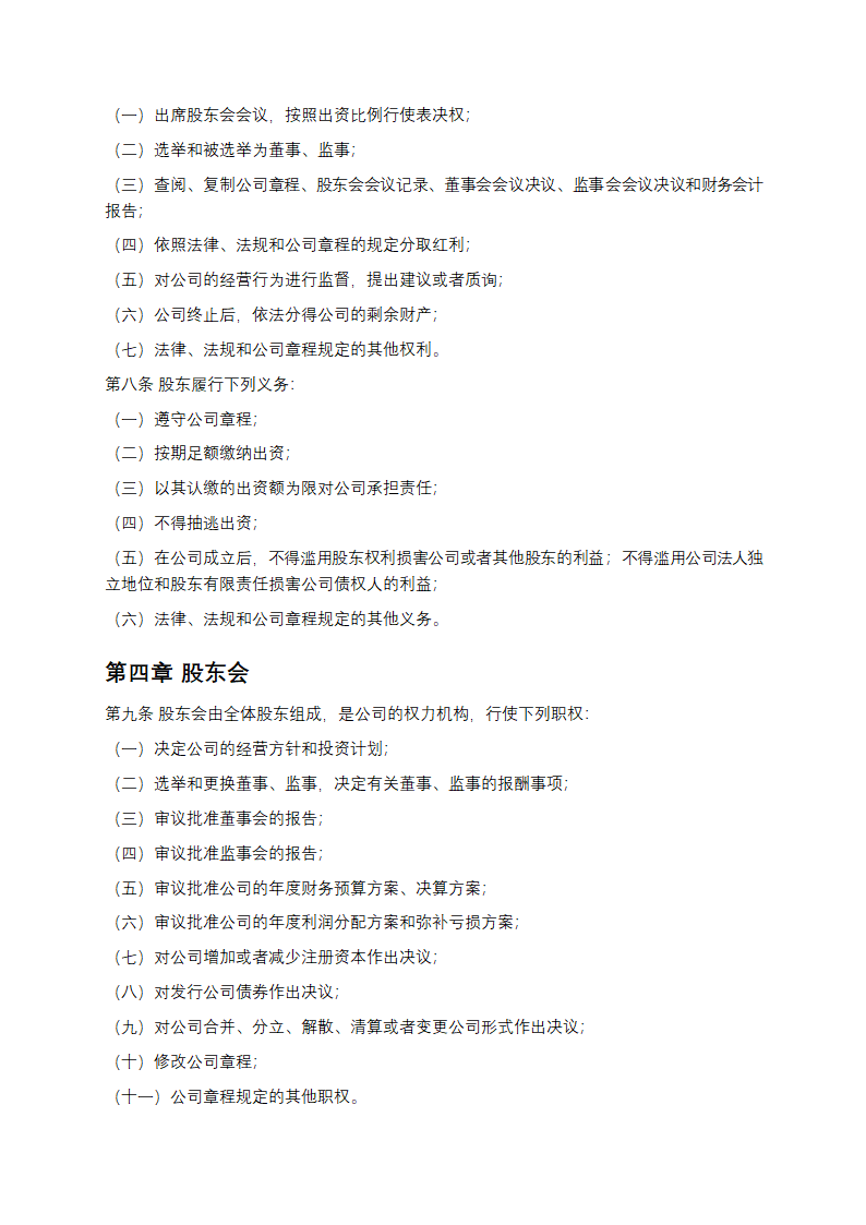 公司章程类文书范本第2页