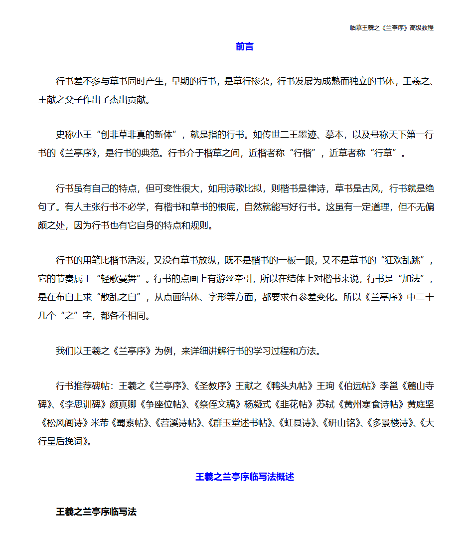 王羲之书法教程第1页