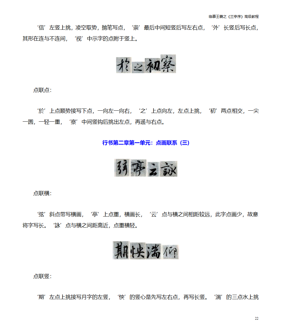 王羲之书法教程第22页