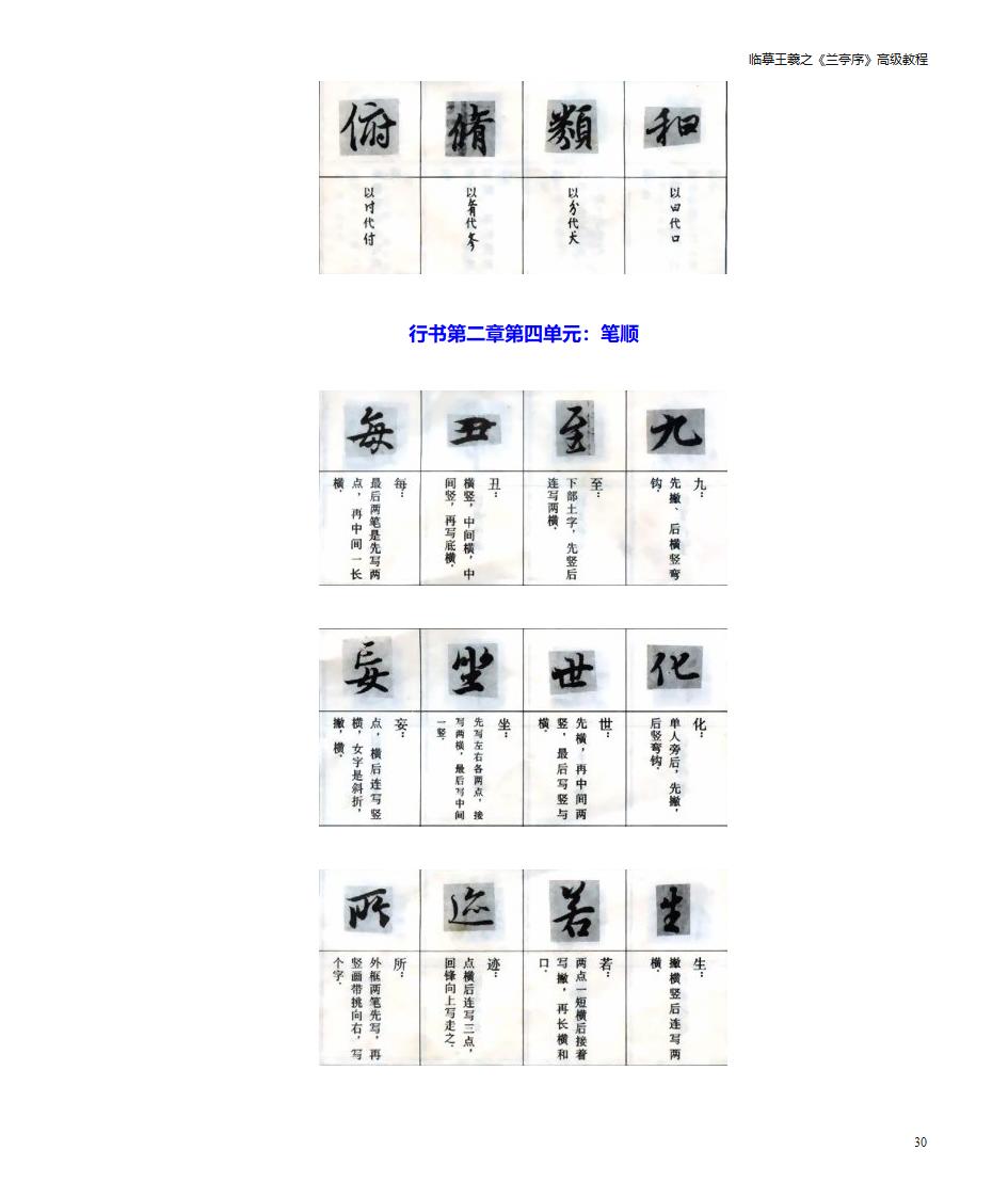 王羲之书法教程第30页