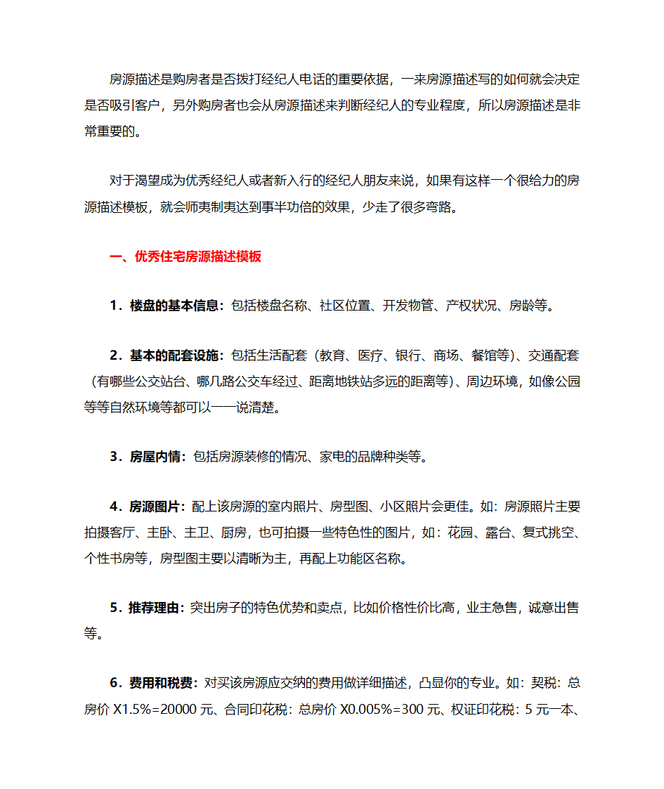 房源描述模板大全,第1页