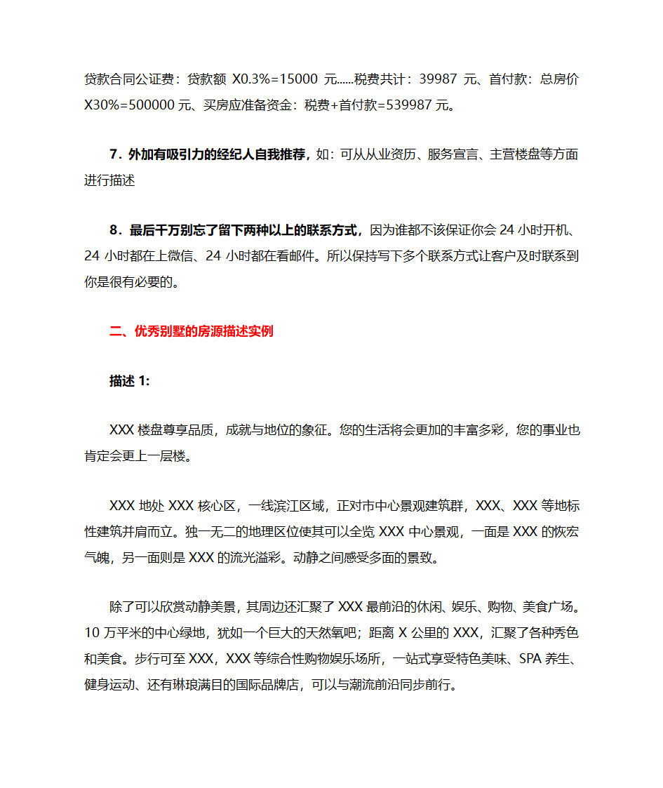 房源描述模板大全,第2页