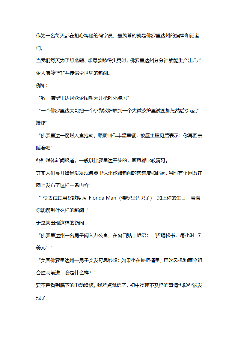 美国弗罗里达州奇葩新闻