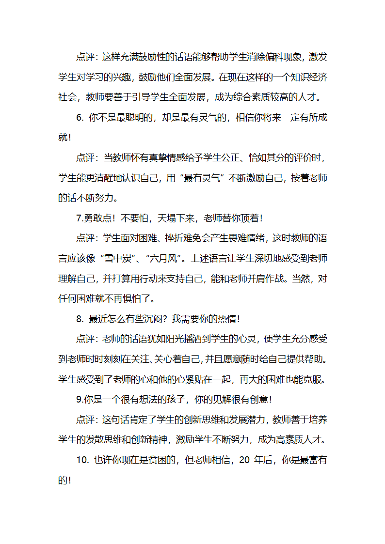 2018感动学生的老师评语第2页