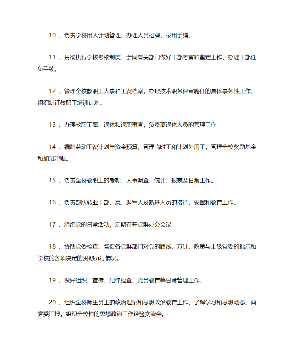 学校办公室职责第2页