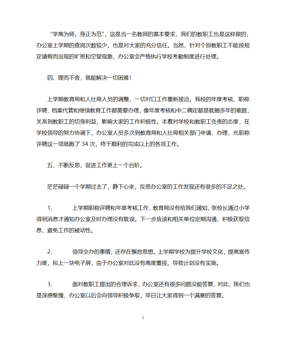 学校办公室工作总结第3页