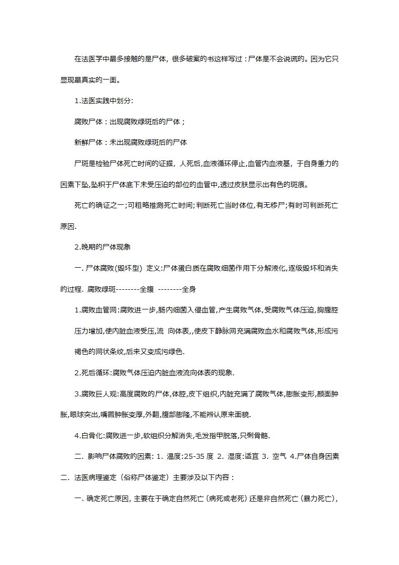 法医学认识第2页