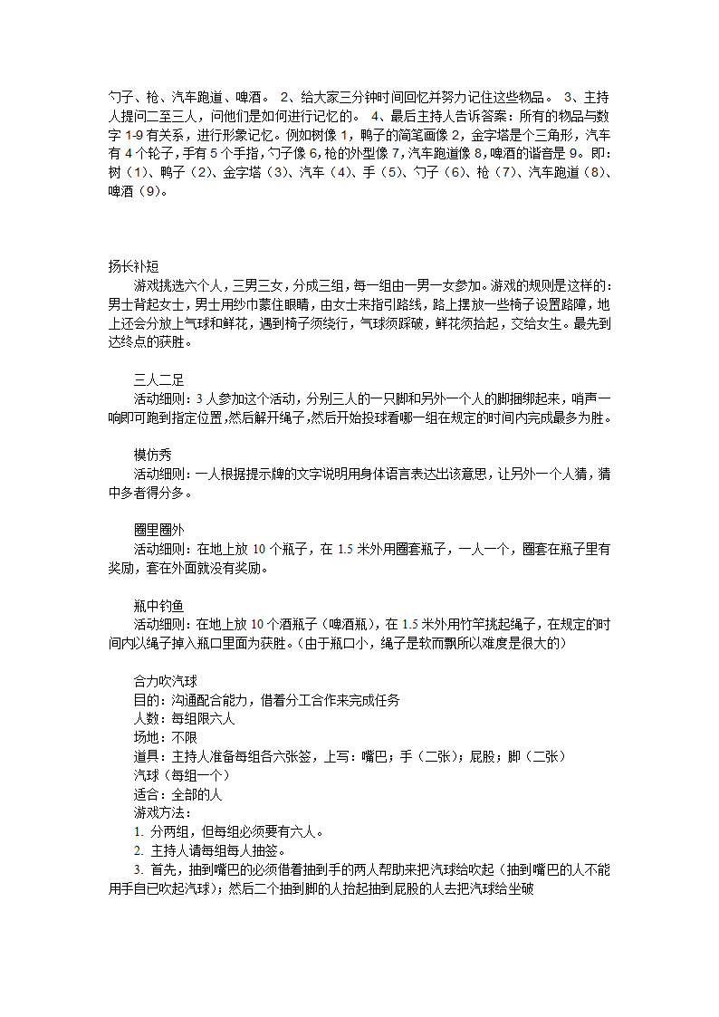 职场小游戏第2页