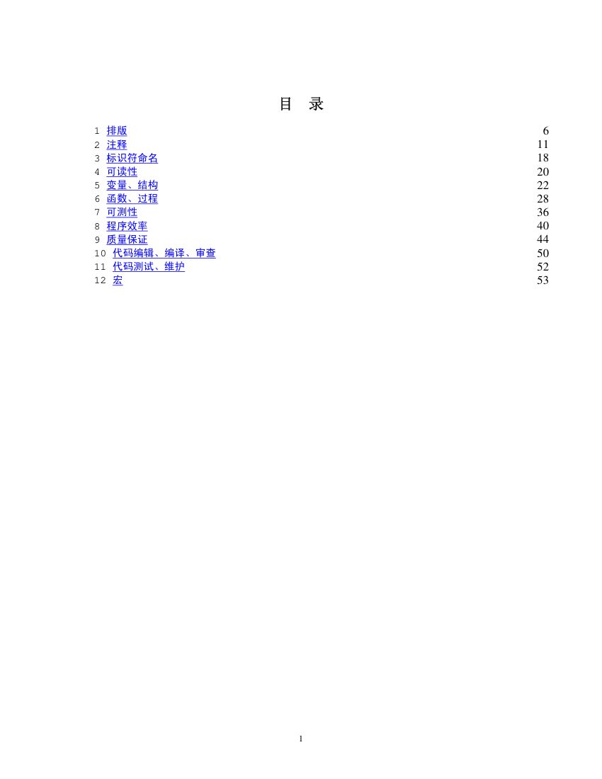 华为软件工程师手册第1页