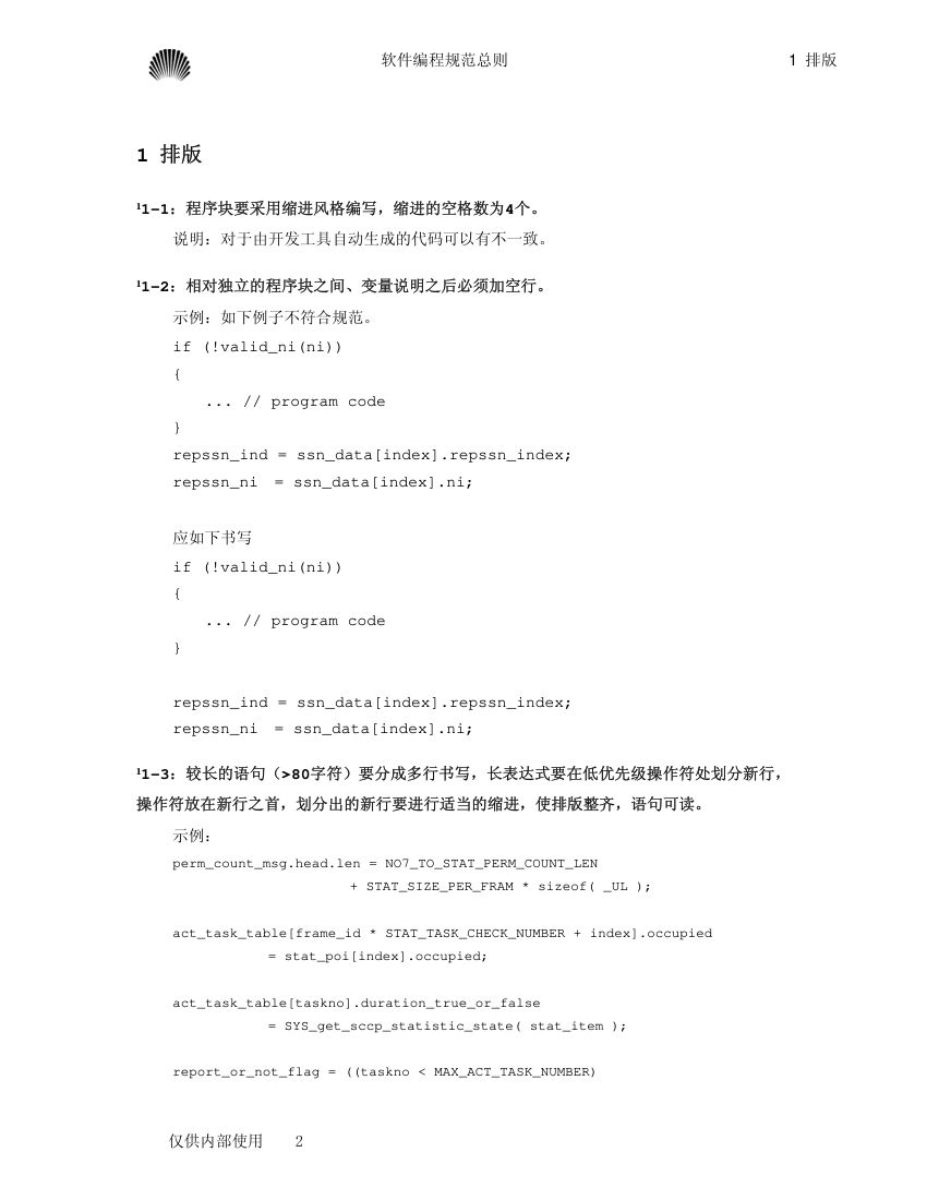 华为软件工程师手册第2页