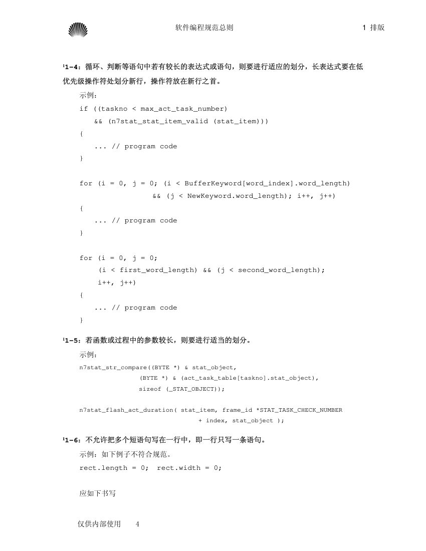 华为软件工程师手册第4页