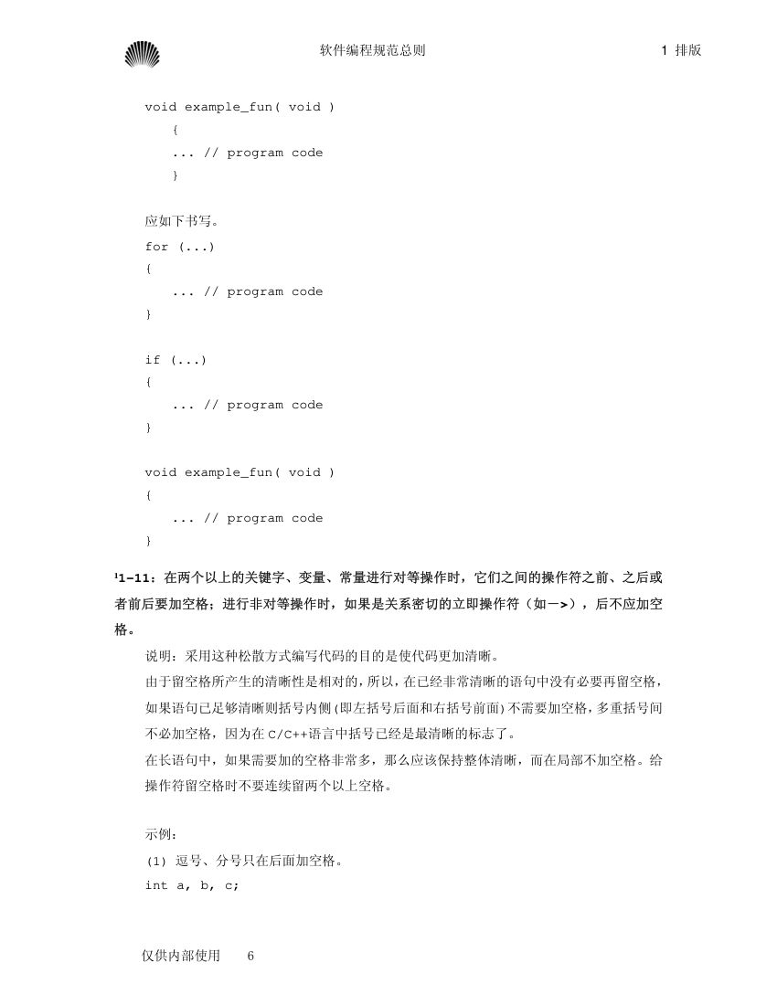 华为软件工程师手册第6页