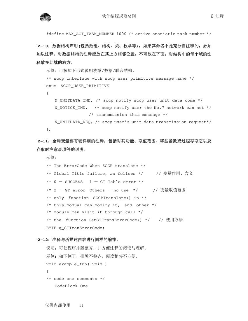 华为软件工程师手册第11页