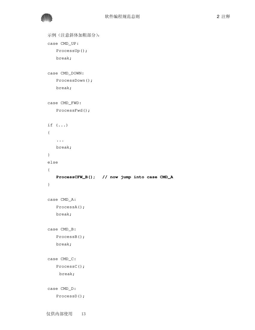 华为软件工程师手册第13页