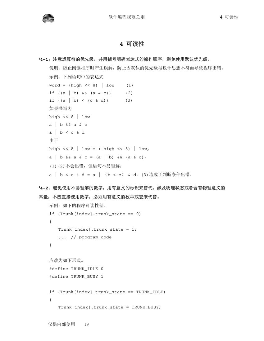 华为软件工程师手册第19页