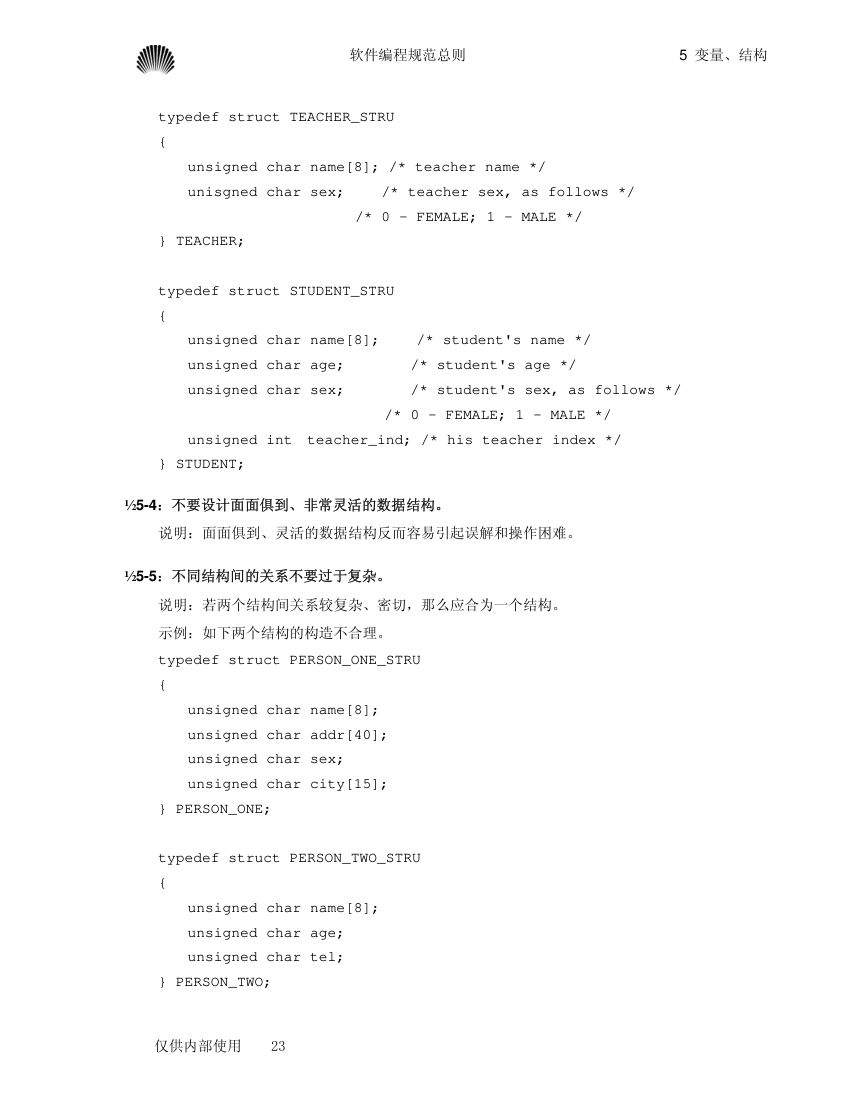 华为软件工程师手册第23页