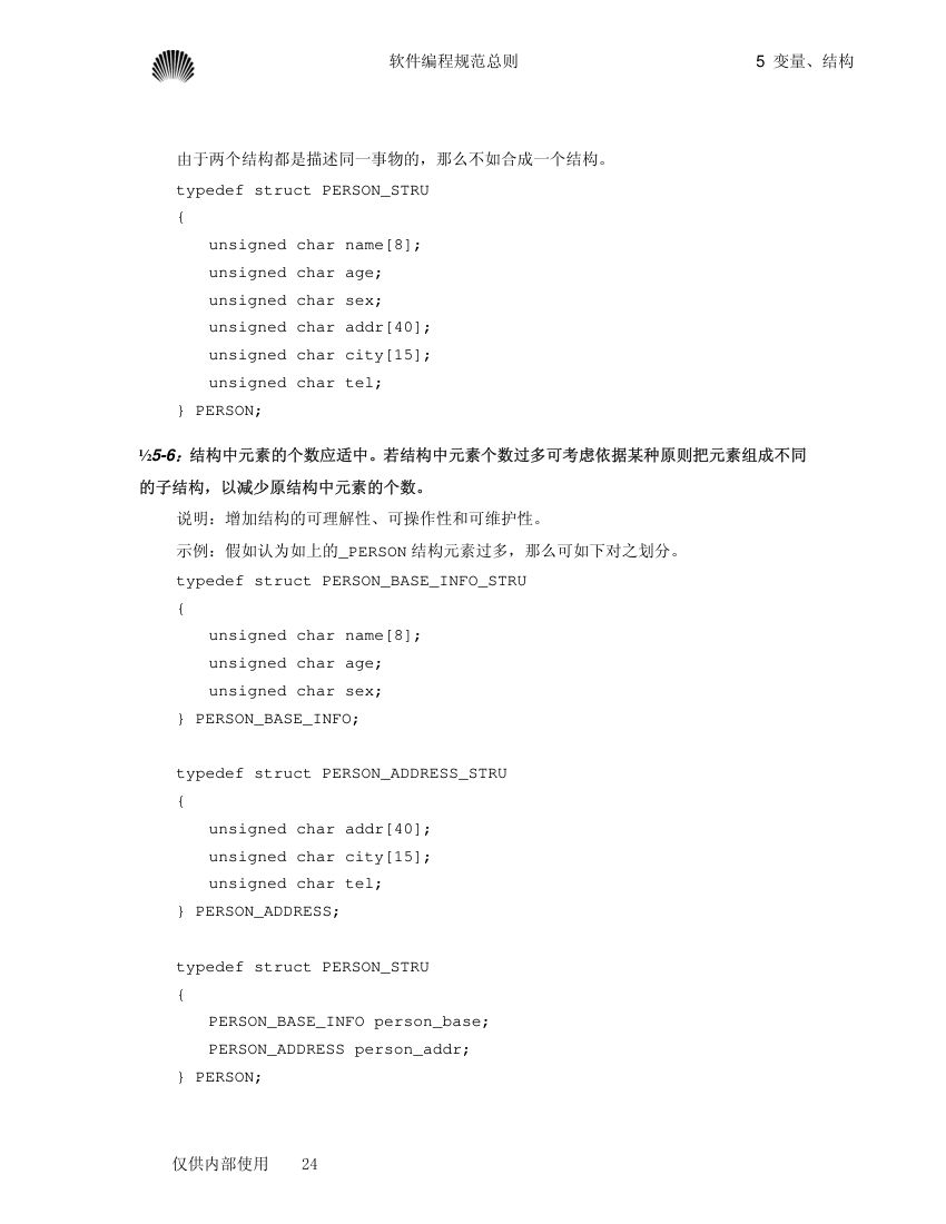 华为软件工程师手册第24页