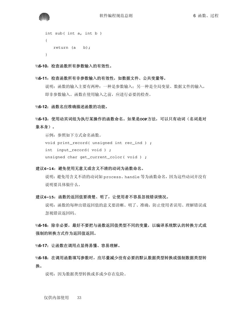 华为软件工程师手册第33页