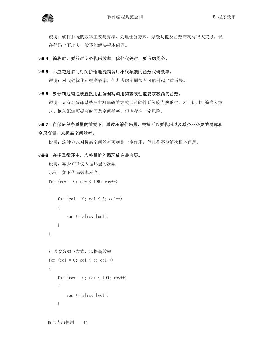 华为软件工程师手册第44页