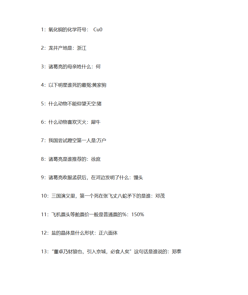 可乐三国-答题第1页