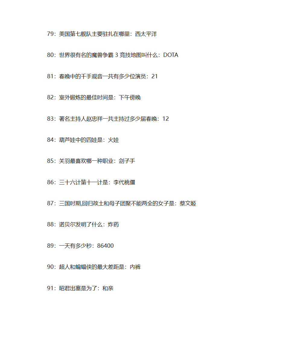 可乐三国-答题第7页