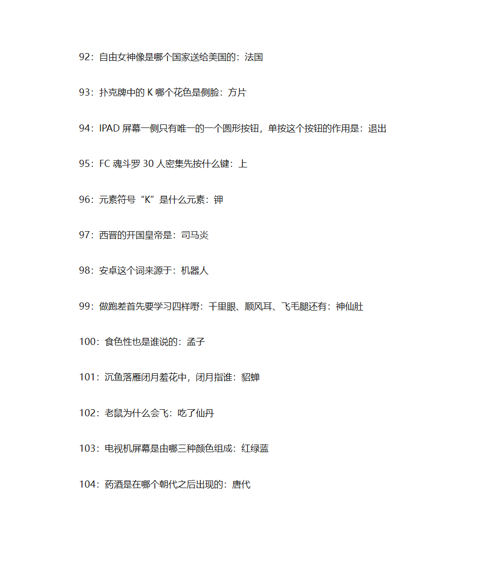 可乐三国-答题第8页