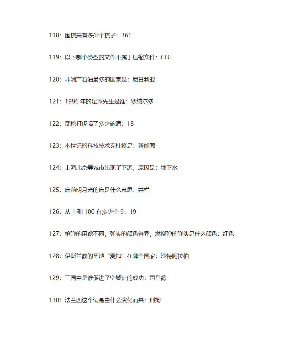 可乐三国-答题第10页