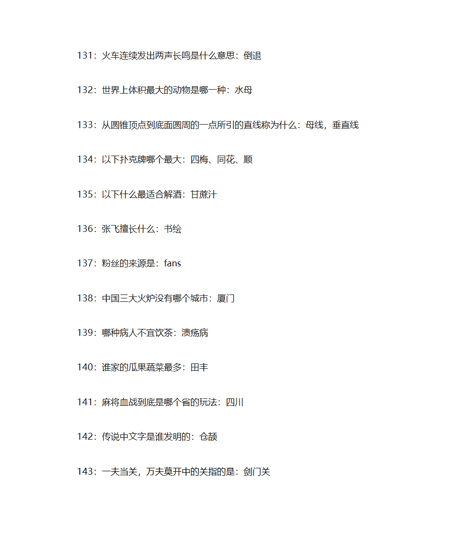 可乐三国-答题第11页