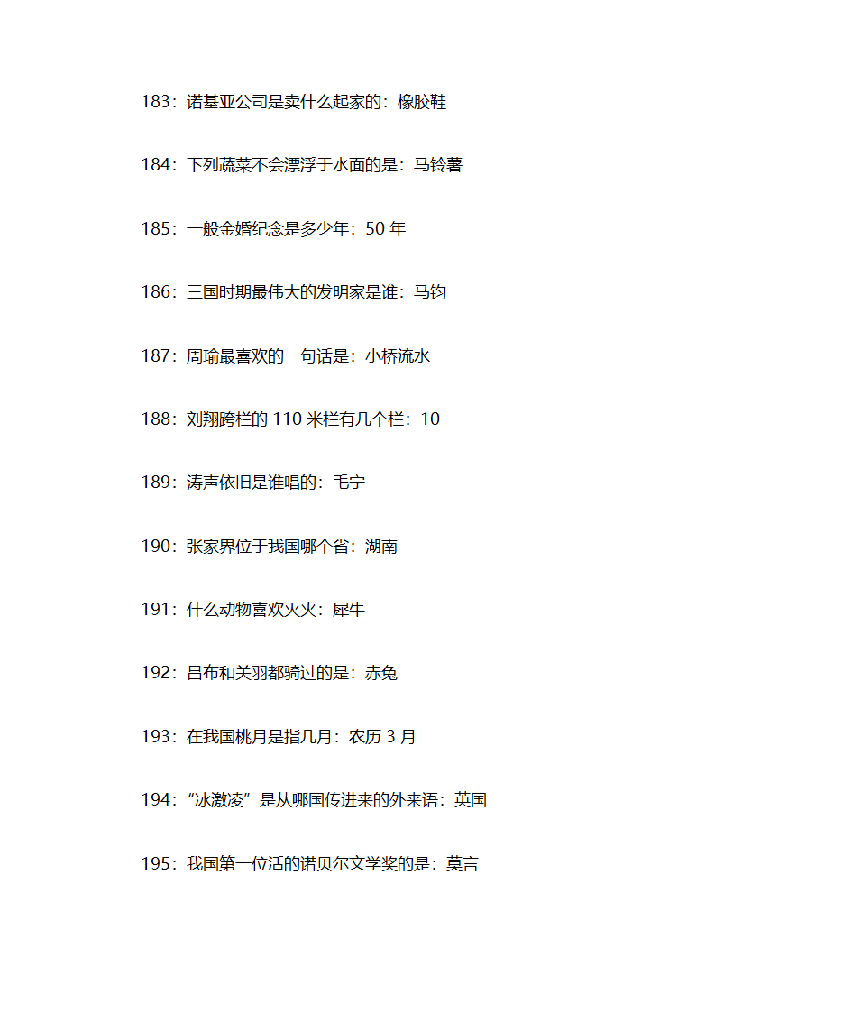 可乐三国-答题第15页