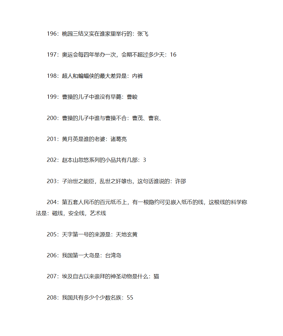 可乐三国-答题第16页