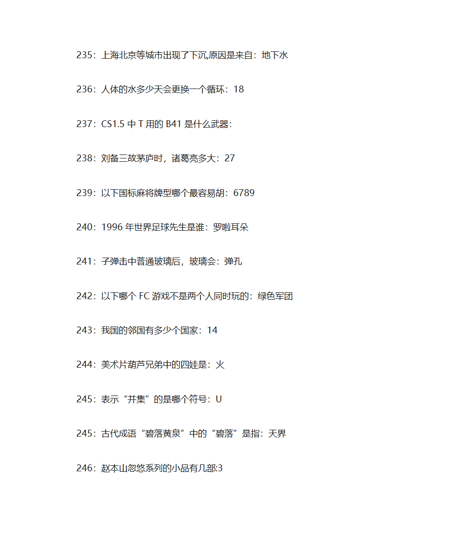 可乐三国-答题第19页