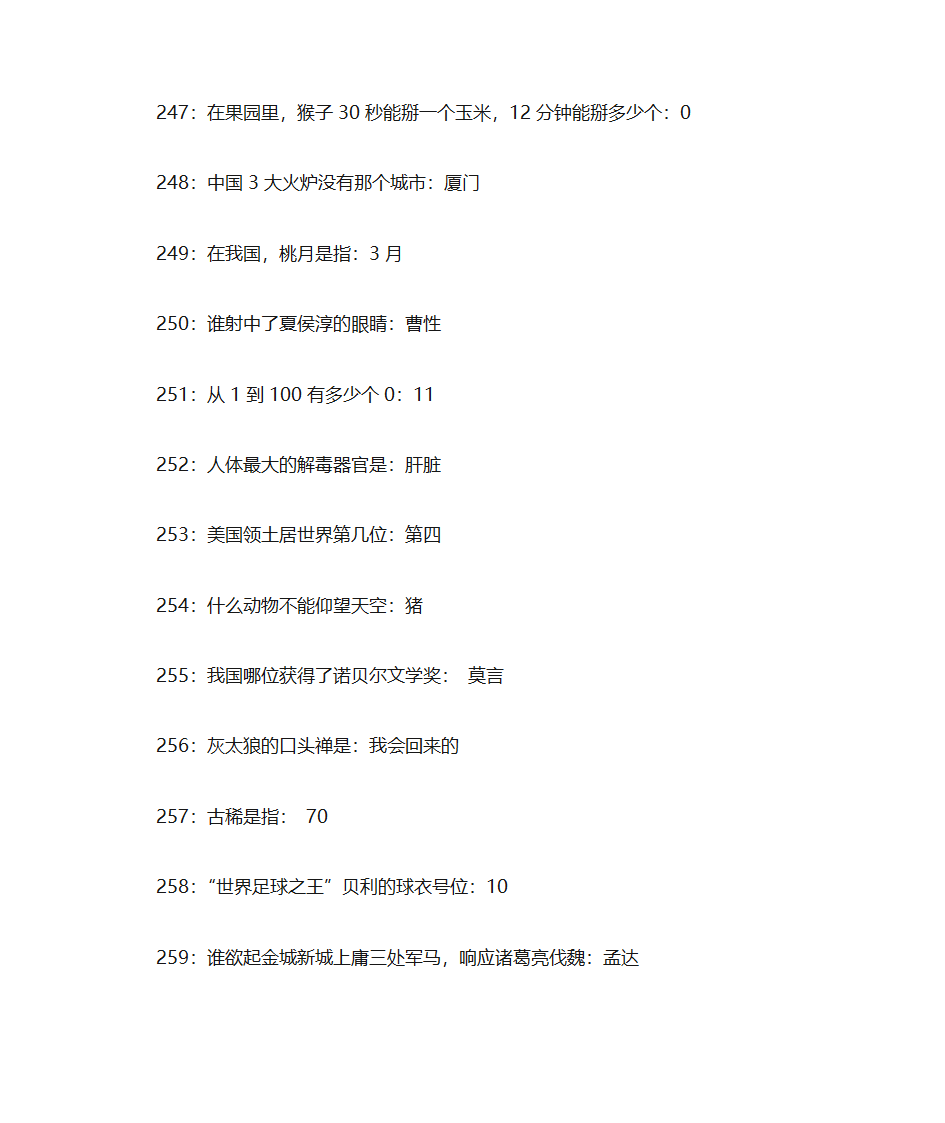 可乐三国-答题第20页