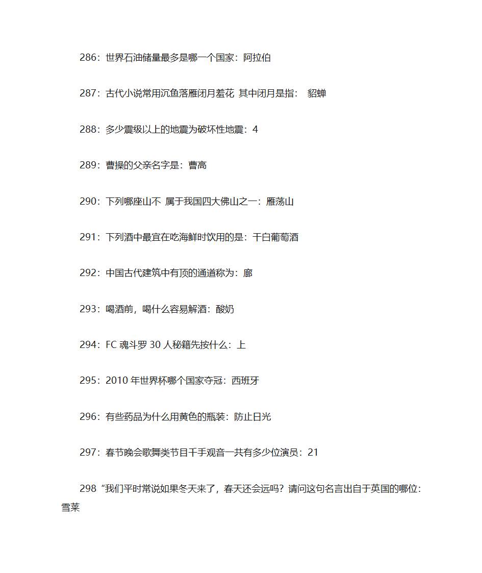 可乐三国-答题第23页