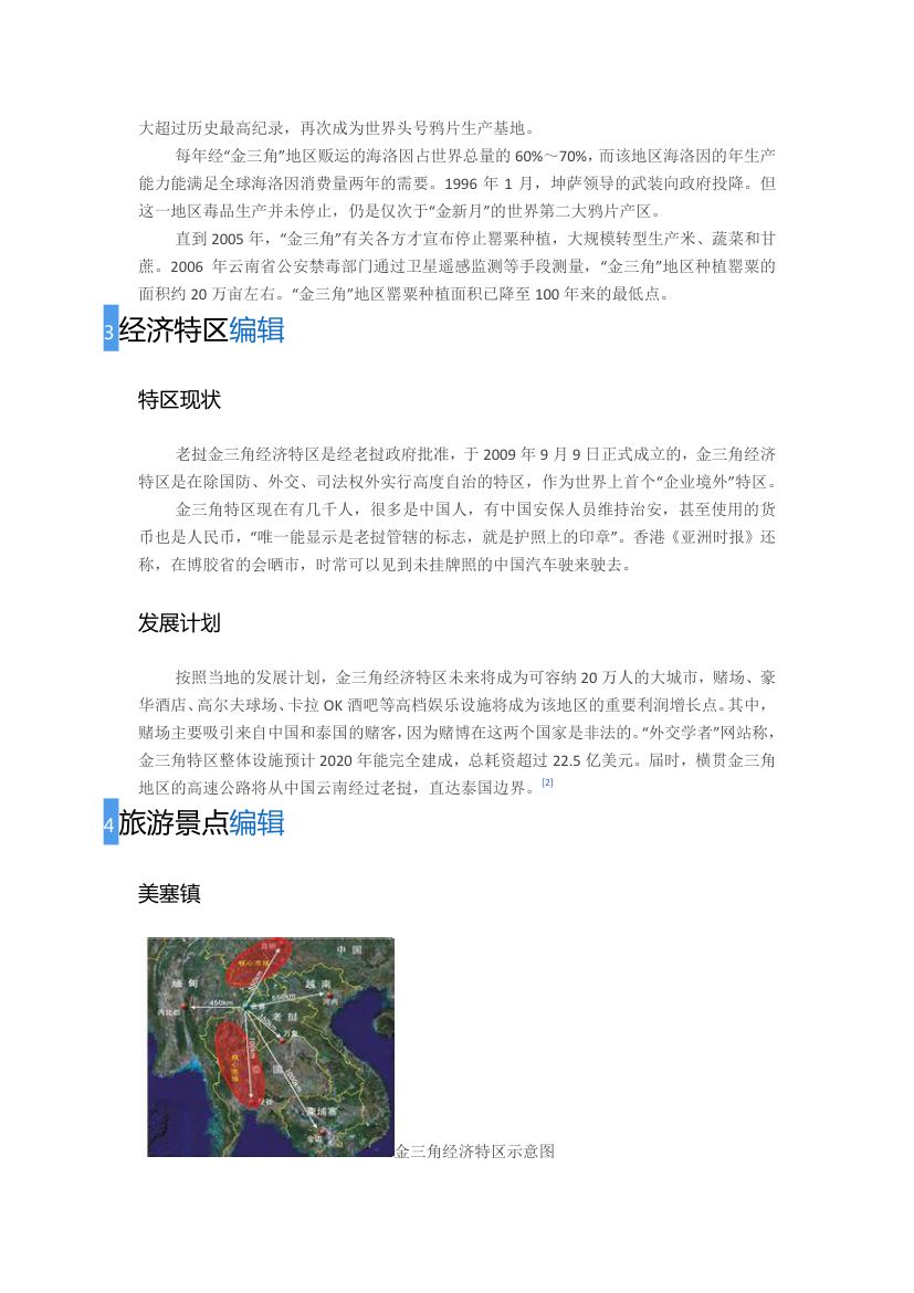 金三角-泰国、缅甸和老挝三国边境地区第4页