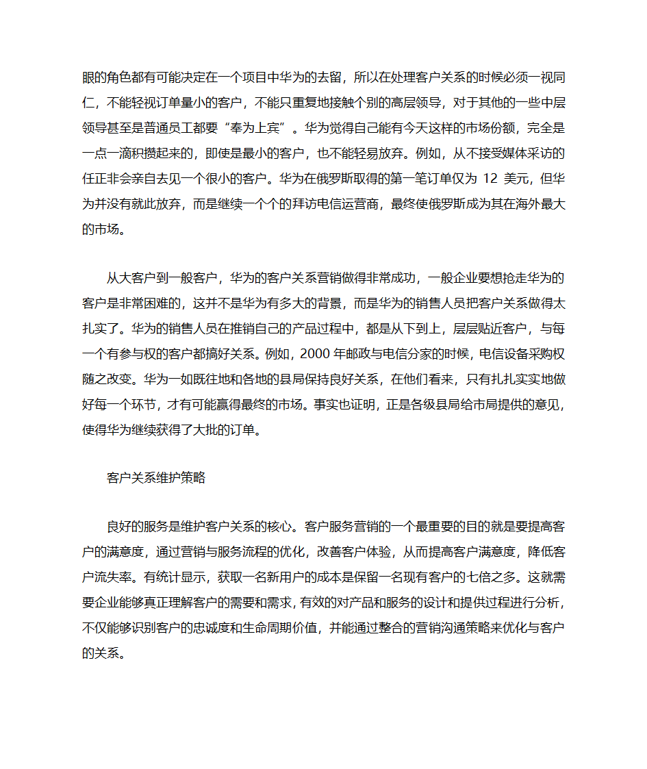 华为的客户管理第3页