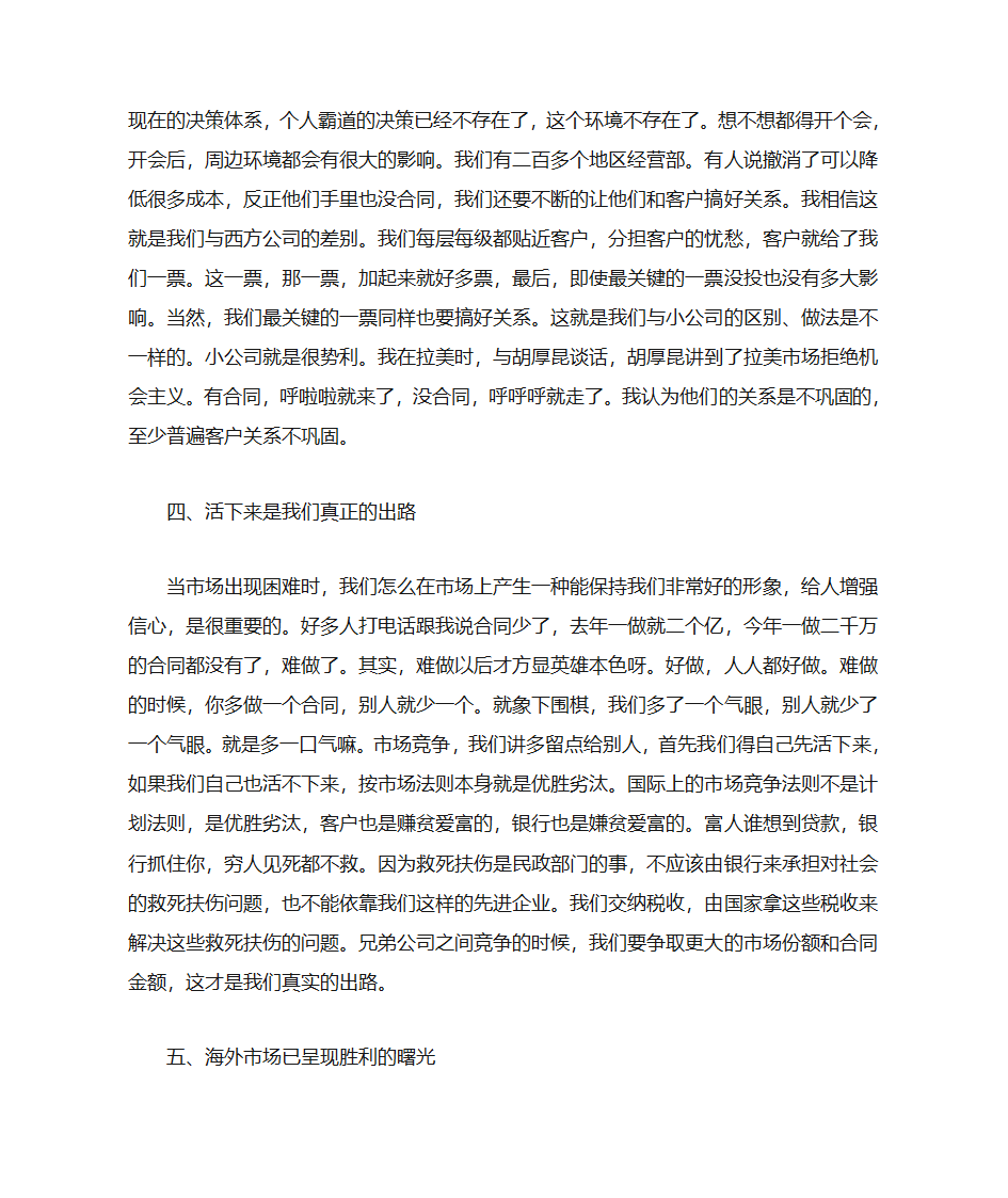 华为任正非的最新讲话第4页