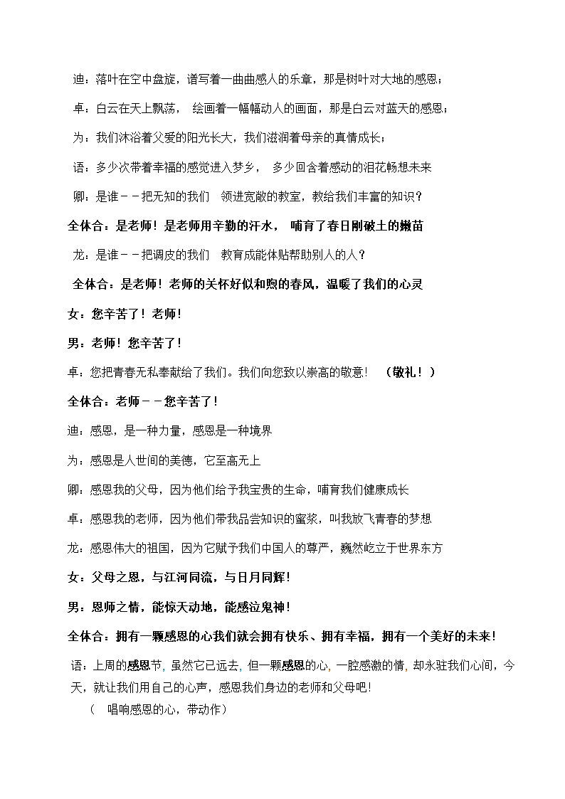 感恩父母的诗歌朗诵稿第1页