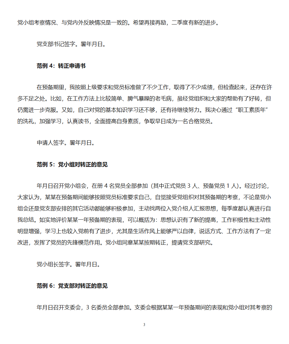 预备党员考察鉴定表第3页