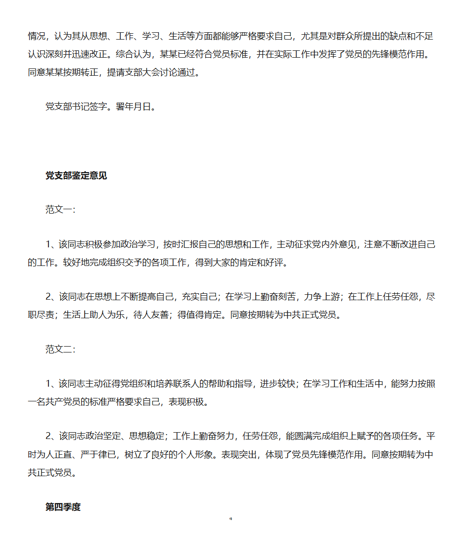 预备党员考察鉴定表第4页