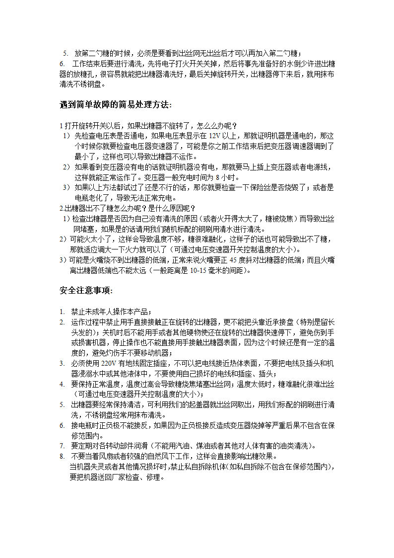 棉花糖的制作方法(燃气)第2页