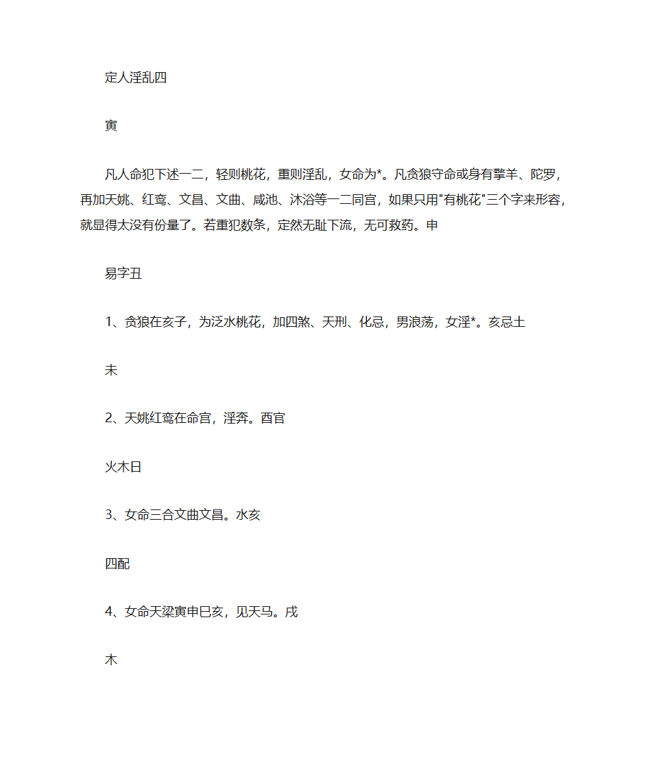 紫微斗数入门基本格局第4页